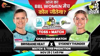 Brisbane Heat vs Sydney Thunder आज मैच कौन जीतेगा ? BBL Challenger Match Prediction | BRHW vs SYTW