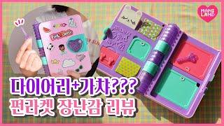 (eng)다이어리와 가챠가 합쳐진 궁극의 장.난.감. - 펀라켓 시크릿 다이어리 리뷰 Diary Random Box Toy Review - Mani Land