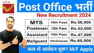 Post Office New Vacancy 2024 | Post Office Recruitment 2024 | Postman, MTS,Mail Guard Bharti 2024
