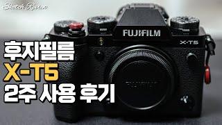 후지필름 X-T5 2주 사용 후기 - 필수 악세사리 추천