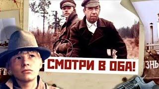 Смотри в оба (1981)