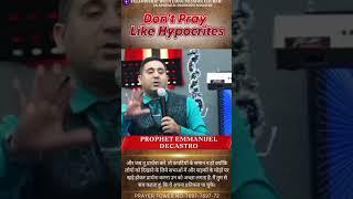 Don't pray like hypocrites/पाखंडियों की तरह प्रार्थना मत करो