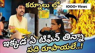 Renuka Devi Tiffin Center | Kurnool | Food Vlog | Rayalaseema Famous Uggani Bajji | Rayalaseema Ep 6