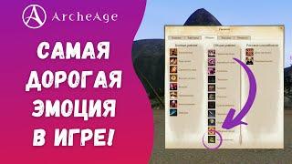 ArcheAge 7.6 | ЛИСМАН | САМАЯ ДОРОГАЯ ЭМОЦИЯ В ИГРЕ!