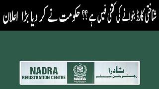 |Shanakhti Card Information|Nadra ID Card Free|Nadra ID Card Fees Pakistan|