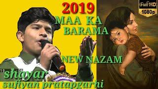 sufiyan pratapgarhi (new nazm maa 02/02/2019)