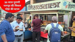 Misalwala | Number Ek Nagpuri Misal Poha | Nagpur Street Food