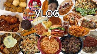 SUB)먹방브이로그)bbq황금올리브,양념치킨,버거킹몬스터와퍼,성심당빵,찜닭,해주냉면,피자,김치볶음밥,파스타,짜장면,짬뽕,탕수육,팔보채,양장피,케이크,푸팟퐁구리,김치짜구리 등VLOG