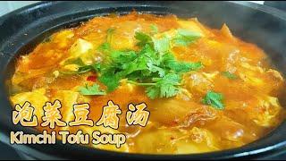 The Recipe of Kimchi Tofu Soup- Eggplant and Bean.