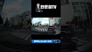 #1172 무단횡단자가 박았는데 내가 보상을 해야 된다니.. #shorts