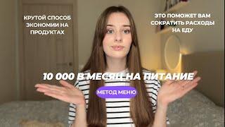 Как сократить расходы на питание?