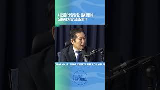 정청래의 진통제 처방! 답답한 마음을 편안하게~ #정청래 #고현준 #뉴스다이브