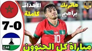 ملخص مباراة المغرب وليسوتو اليوم - اهداف المغرب اليوم - ملخص مباريات اليوم -