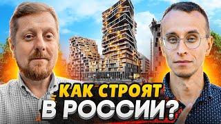 Почему так строят дома в России? / Ответ архитектора / Большое интервью