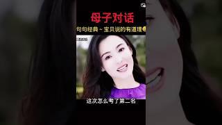 小谢仔太聪明逻辑思维太强了母子对话笑喷