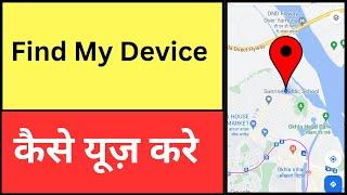 Find My Device Kaise Use Kare | How To Use Google Find My Device