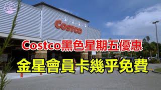 Costco黑五最適合買的商品Costco early Black Friday discounts【Echo走遍美国】 【Echo's happy life】 【Echo的幸福生活】