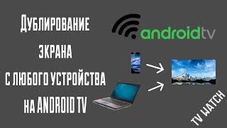 Все о CHROMECAST на примере Haier 55 Smart TV BX | Android TV | AirScreen | Дублирование экрана