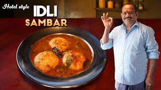 Idli Sambar - Hotel Style || ఇడ్లి సాంబార్ || Soft idli traditional style ||