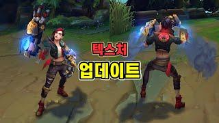 아케인 싸움꾼 바이 텍스처 업데이트 (Arcane Brawler Vi Texture Update)