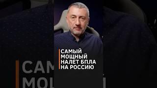 АУСЛЕНДЕР: Украина сделала невозможное: самая массированная атака на российские города #shorts