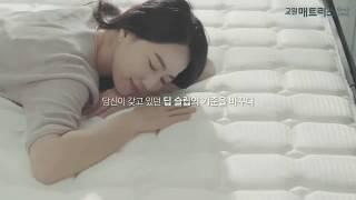 2018 교원매트리스 홍보영상 바이럴 / 모델 장현진