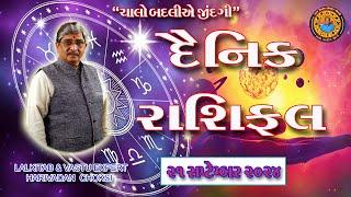 21 - 09 - 2024  દૈનિક રાશિફળ /  Daily Horoscope