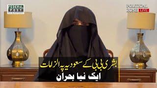 PZ LIVE | Bushra Bibi's Controversial Statement | A New Crisis