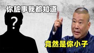 造谣私生子者身份被扒，与王梦婷是半个同行，人前多次恭维郭德纲