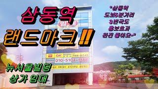 (1층 일부와 2층만 남아있습니다)경기도 광주시 삼동 랜드마크상가!! 뉴서울빌딩 임대입니다