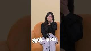 Hey 하고 좋아죽는 혜원이 ㅋ #Shorts