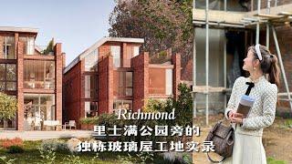 【英国买房】Richmond里士满公园旁的独栋玻璃屋| 超现代室内设计