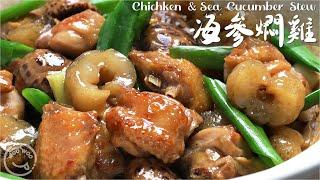 The sea cucumber braised chicken is recommended for Guangdong New Year dishes!