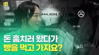 돈 훔치러 왔다가 빵 훔치게 만든 베이커리? 써니브레드 '도둑픽' 사건의 전말