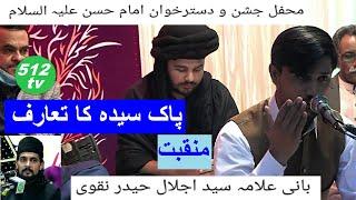 Syed ka taruf Manqabat  Jashan e Wiladat Fatima S.A 2021 512 tv