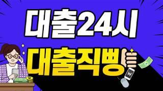 대출24시