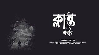 Klanto Shorir | ক্লান্ত শরীর | Shamiul Shezan | New Bangla Song 2024 | Official Lyric Video