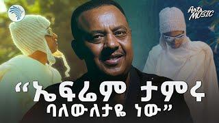 አነጋጋሪው ወጣት ዲጄ  | አርትስ ሚዩዚክ @artstvworld