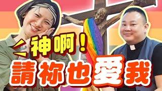 【不一樣又怎樣ep.20】馬來西亞唯一一間公開接受同志的教會！【基督教与同性恋】