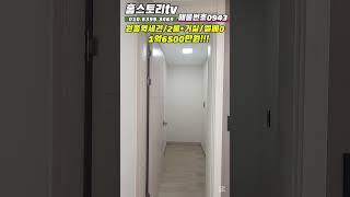 [원종역 엘베있는2룸]매물번호0943 원종역1억대 준신축2룸 신월 마곡 김포공항 위치깡패 뻥뷰까지  엘베 주차 완벽2룸+거실 #부천신축빌라#부천빌라매매#원종역빌라매매#부천2룸빌라