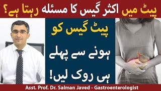 Pait Mein Gas Ka Fori Ilaj | Stomach Gas Problem Solution in Urdu | Pait Gas Khatam Karne Ka Tarika