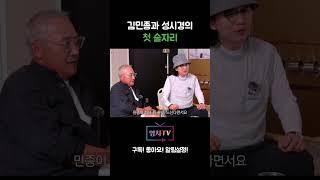 [영차TV] 김민종과 성시경의 웅장한 술자리