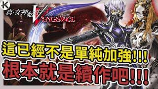 《真・女神轉生V Vengeance》這比想像中的誠意很多啊期待全新故事的篇章【老K遊戲】(真女神轉生VVengeance  )(真女神轉生5)(JRPG)