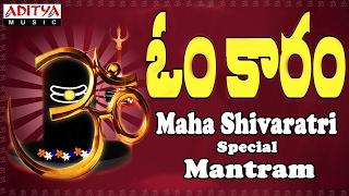 Popular Omkara Mantram || Maha Shivaratri Special || Parthasaradhii || Popular Devotional Song.