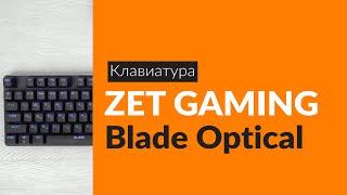 Распаковка клавиатуры ZET GAMING Blade Optical / Unboxing ZET GAMING Blade Optical