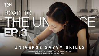 Road To The Universe 2024 | Episode 3 Universe Savvy Skills