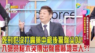 震震有詞-烏龍離奇命案無奇不有！背後真相竟然是「這樣」？！-2024/10/29完整版