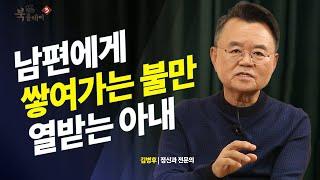 [댓글 이벤트] 남편에게 쌓여가는 불만이 풀리지 않는 아내의 분노 _ 김병후 정신과 전문의  | 북플레이 | 인문강연 | 교양 | 화 | 분노