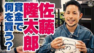 ボートの時間！ # 482 「佐藤隆太郎 賞金で○○を購入」2025年6月22日放送【サンテレビ】