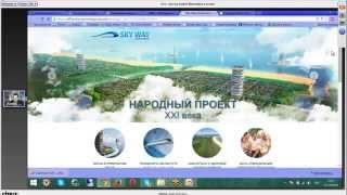 Регистрация в фонд Sky Way Invest Group и получение реферальной ссылки